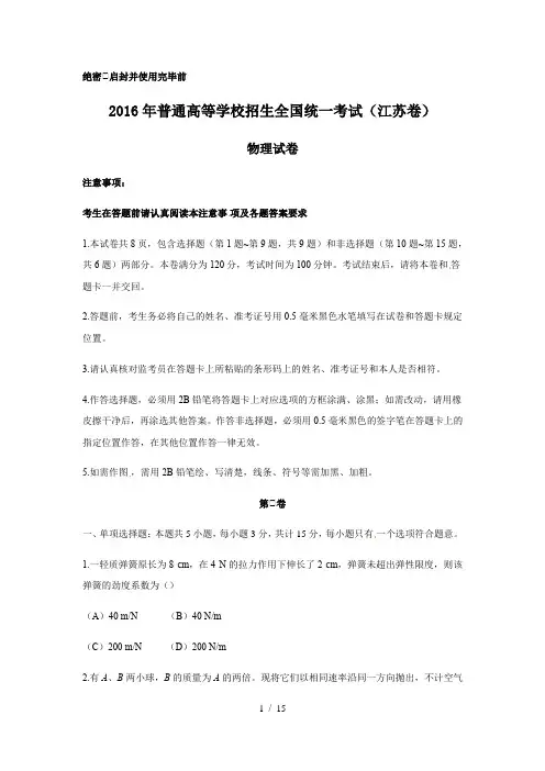 2016江苏高考试题及答案-物理