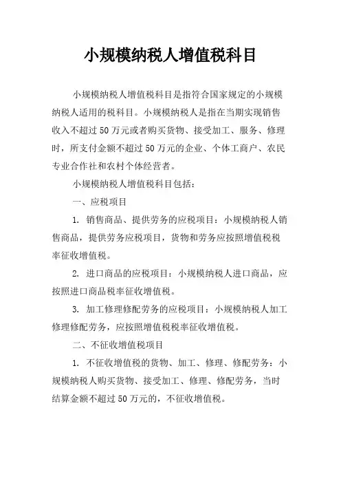小规模纳税人增值税科目