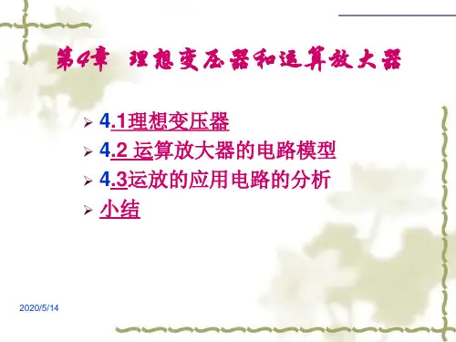 理想变压器和运算放大器