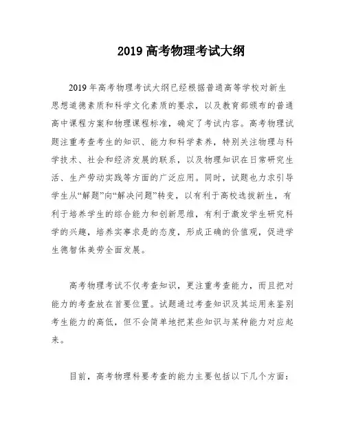 2019高考物理考试大纲