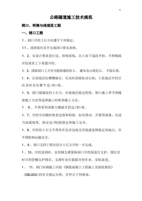公路隧道施工技术标准规范