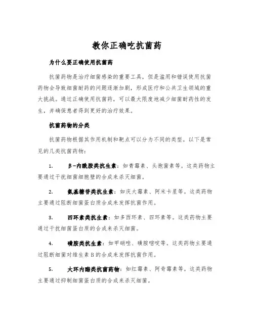 教你正确吃抗菌药