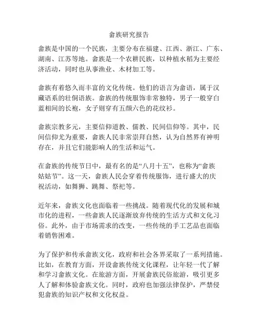 畲族研究报告