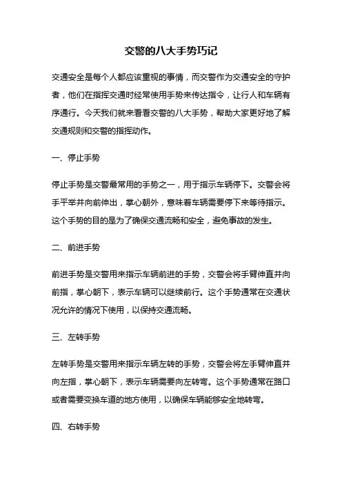 交警的八大手势巧记