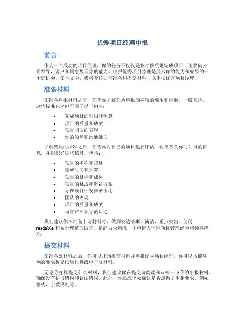 优秀项目经理申报
