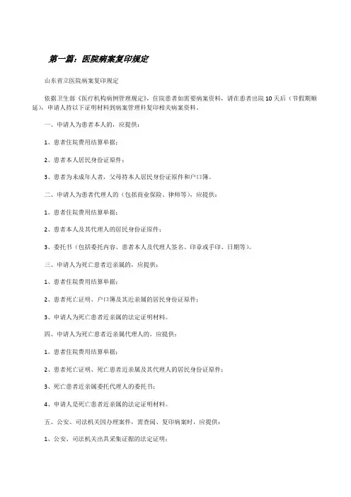 医院病案复印规定[修改版]