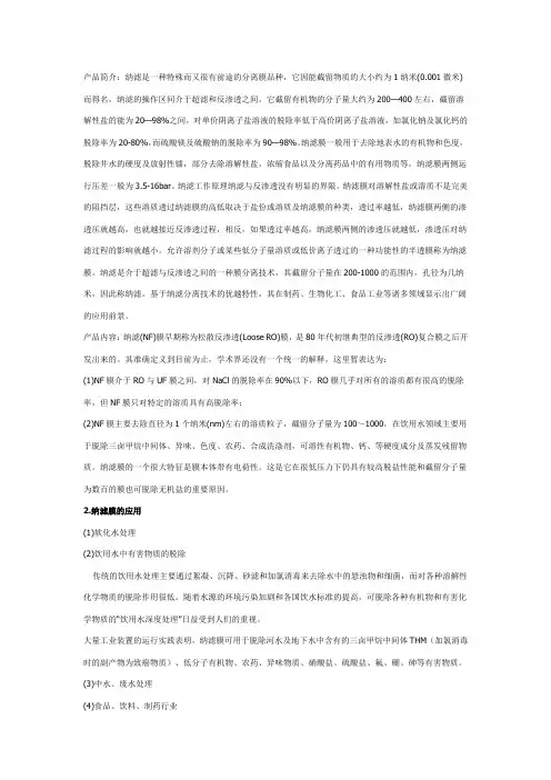 纳滤