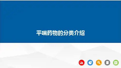 平喘药物的分类介绍