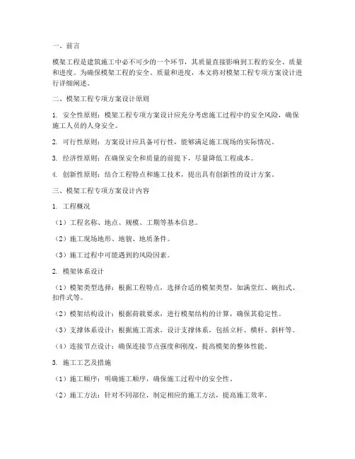 模架工程专项方案设计