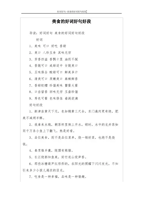 美食的好词好句好段