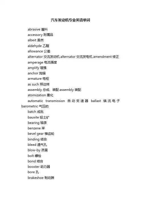 汽车发动机专业英语单词
