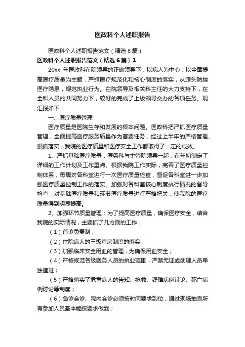 医政科个人述职报告