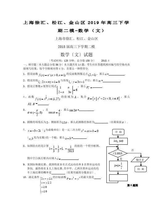 上海徐汇、松江、金山区2019年高三下学期二模-数学(文)