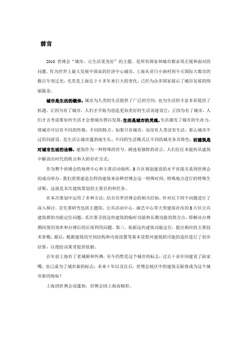 上海世博会整体建筑策划