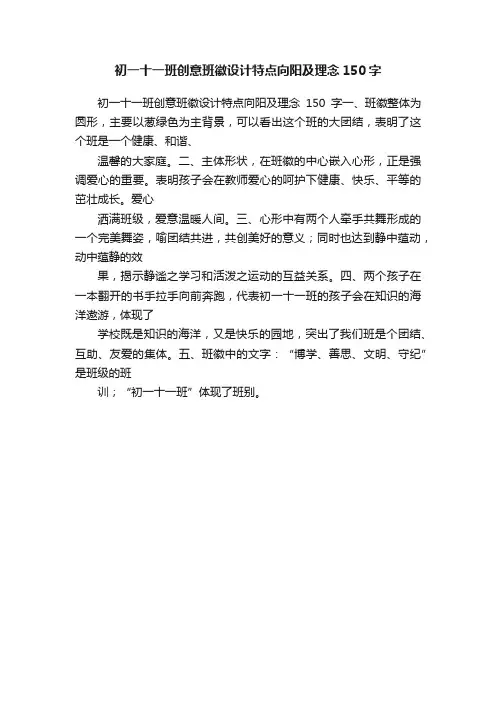 初一十一班创意班徽设计特点向阳及理念150字
