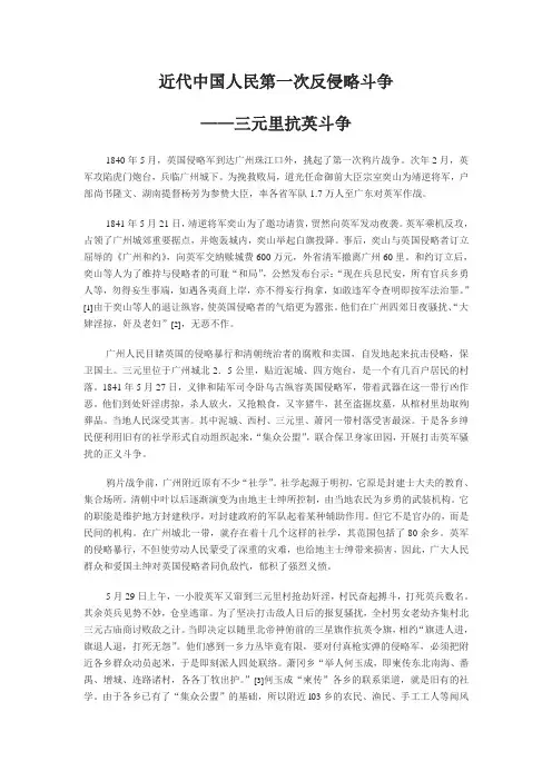 近代中国人民第一次反侵略斗争