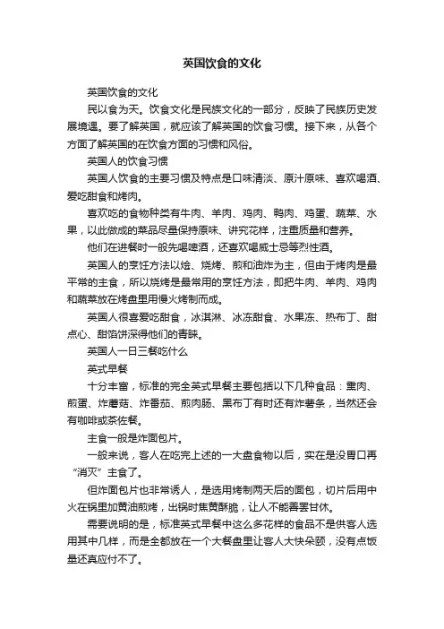 英国饮食的文化