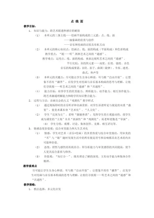 点 线 面(教案)-2023-2024学年苏少版美术二年级下册