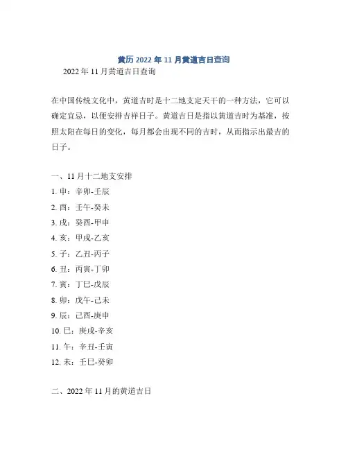 黄历2022年11月黄道吉日查询