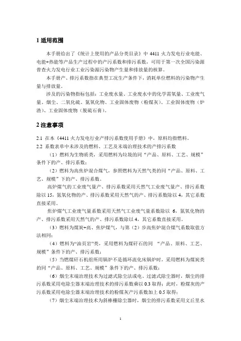 电力产排污系数