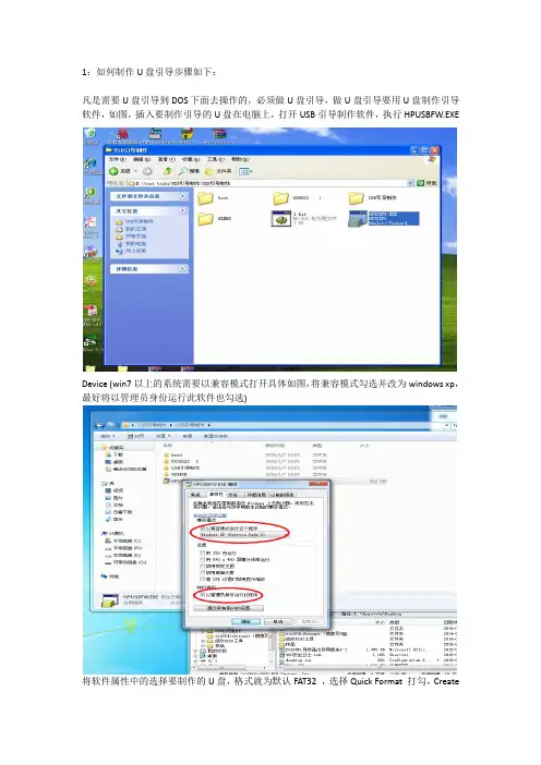如何制作U盘引导,刷BIOS,设置LVDS