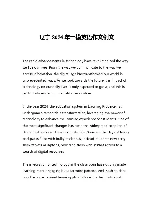 辽宁2024年一模英语作文例文