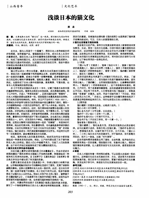 浅谈日本的猫文化