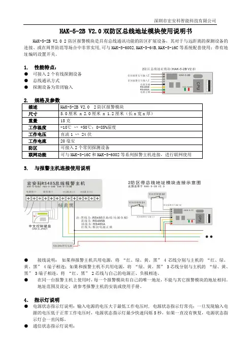 HAK-5-2B V2.0 双防区模块说明书