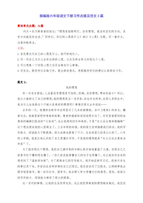 新部编版六年级语文下册第四单元《心愿》习作点拨及范文3篇