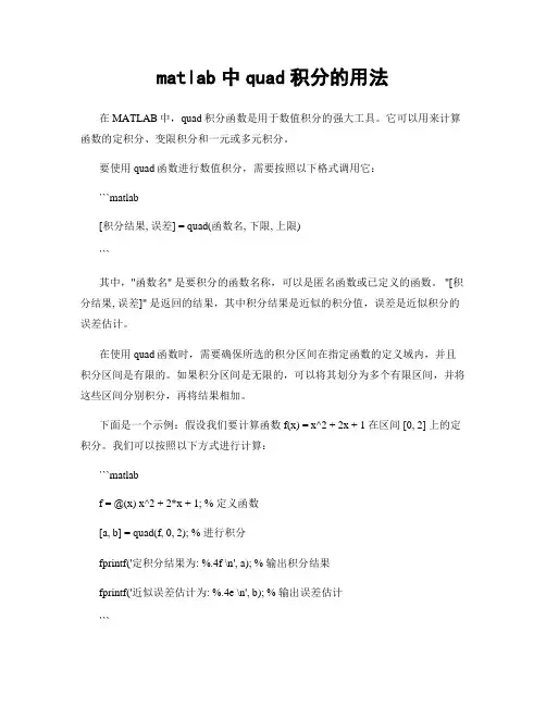 matlab中quad积分的用法