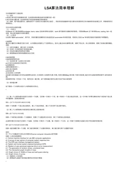 LSA算法简单理解
