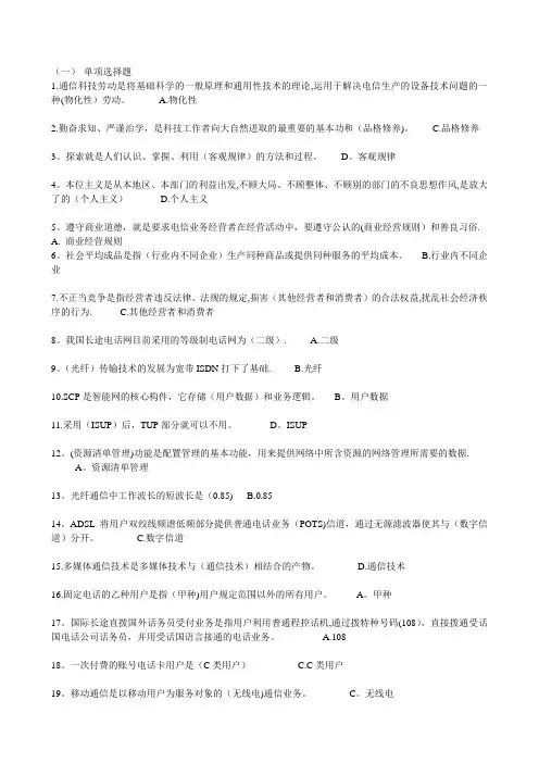 通信工程师考试综合能力课后考题