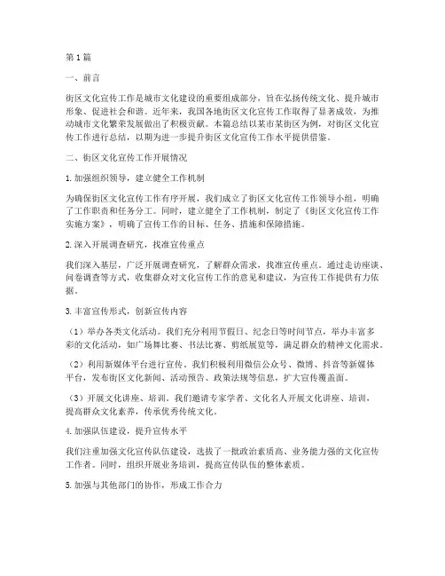 街区文化宣传工作总结范文(3篇)