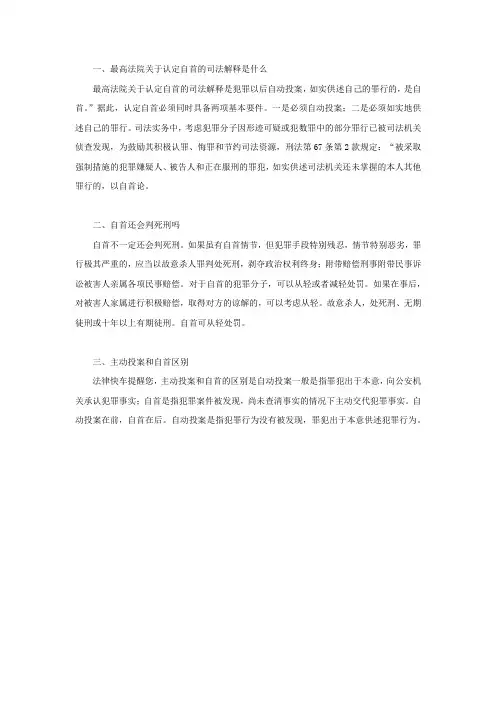 最高法关于自首的司法解释