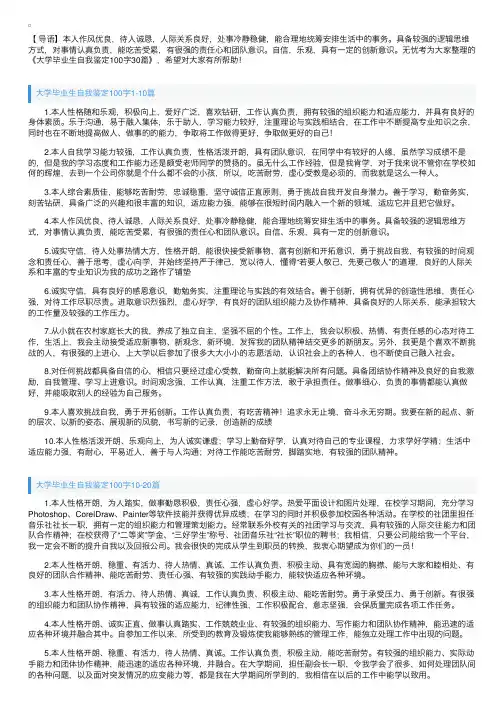 大学毕业生自我鉴定100字30篇