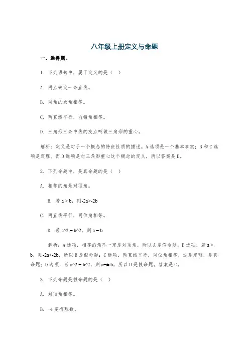八年级上册定义与命题