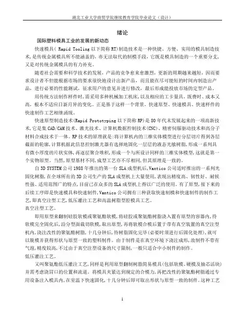 塑料注射成型模具的设计 模具论文