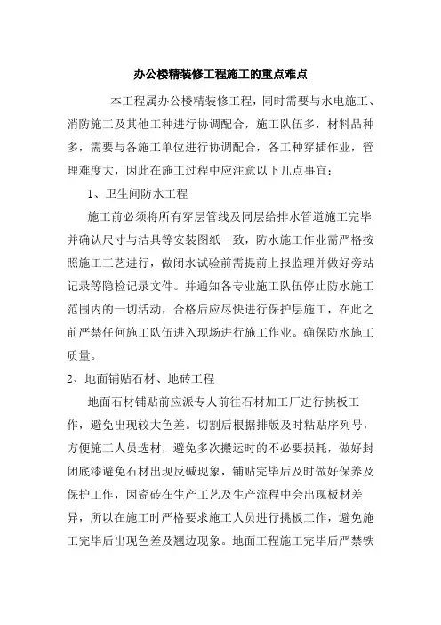 办公楼精装修工程施工的重点难点