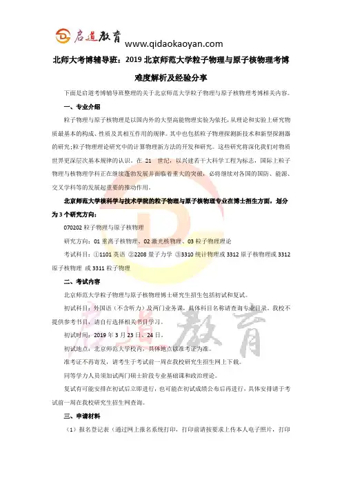 北师大考博辅导班：2019北京师范大学粒子物理与原子核物理考博难度解析及经验分享