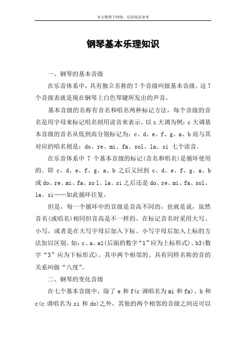 钢琴基本乐理知识