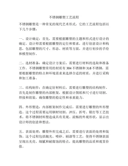 不锈钢雕塑工艺流程