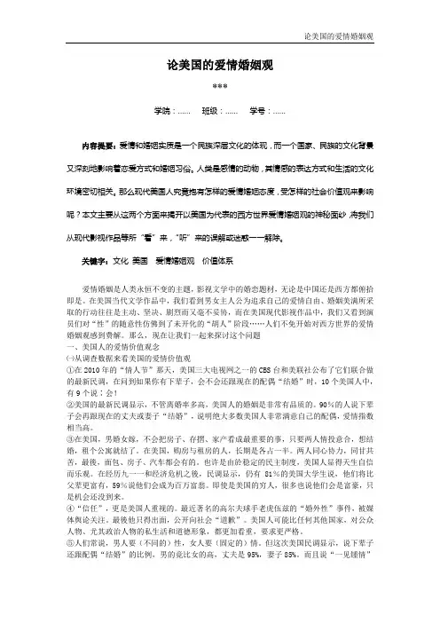论美国的爱情婚姻观