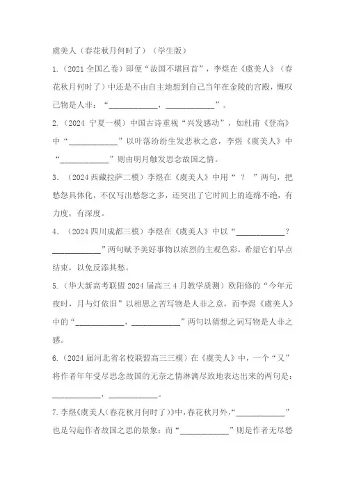 真题演练《虞美人(春花秋月何时了)》《西厢记长亭送别》(原卷版+解析版)