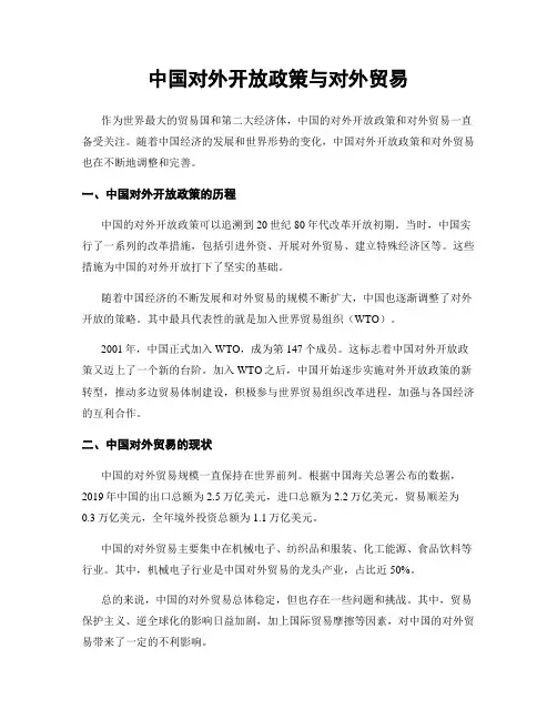 中国对外开放政策与对外贸易