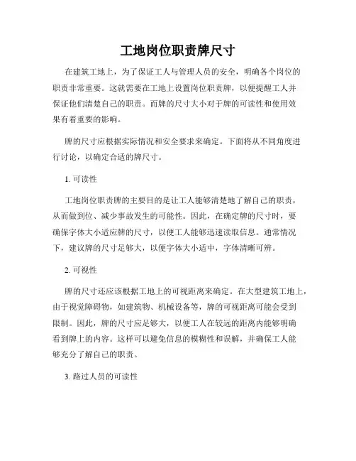 工地岗位职责牌尺寸