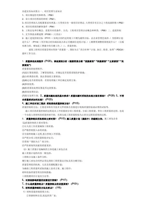 房建实务知识要点(好东西有答案)