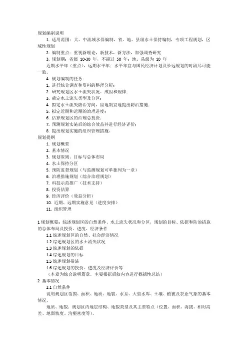 水土保持规划综合大纲