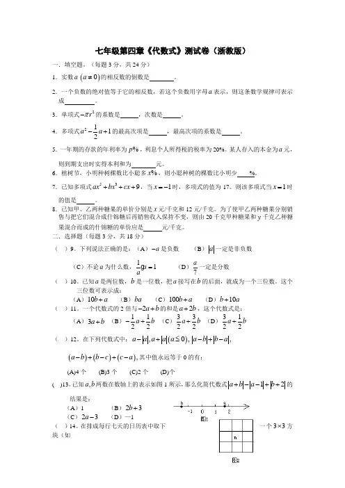 4《代数式》测试卷(浙教版)