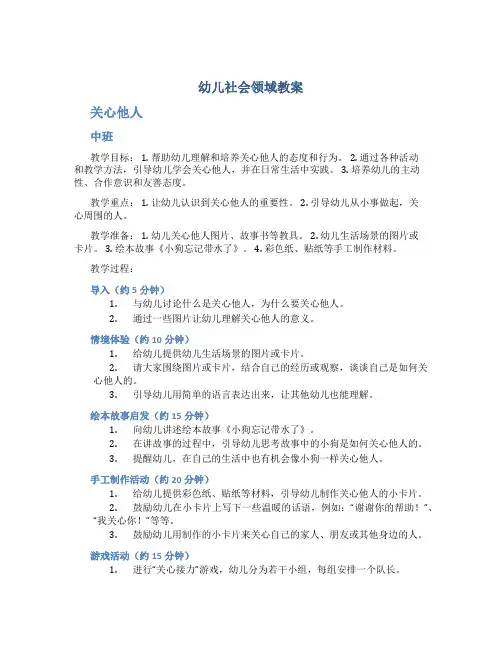 幼儿社会领域教案关心他人中班