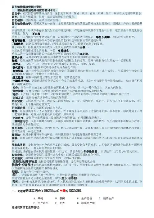 园艺植物栽培学复习12345678910